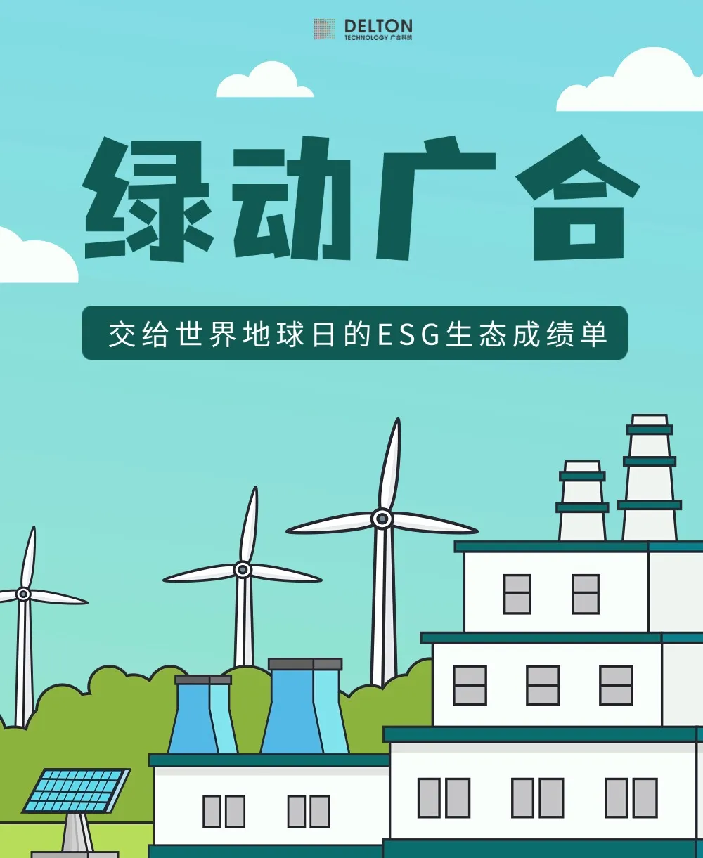 aggame¹ÙÍø¿Æ¼¼½»¸øÌìϵØÇòÈÕµÄESGÉú̬Ч¹ûµ¥