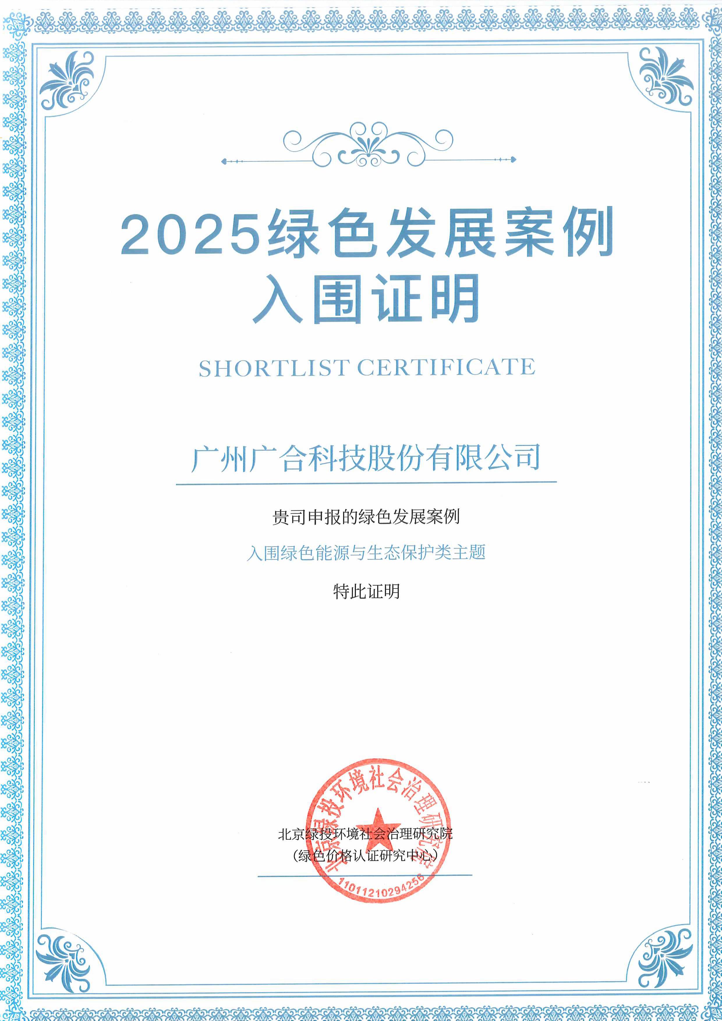 aggame¹ÙÍø¿Æ¼¼ÀÖ³ÉÈëΧ¡°2025ÂÌÉ«Éú³¤°¸Àý¡±